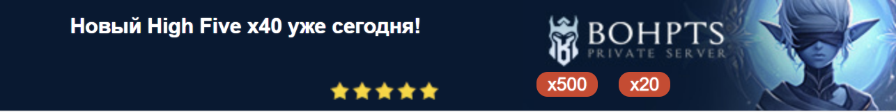Новый High Five x40 уже сегодня!